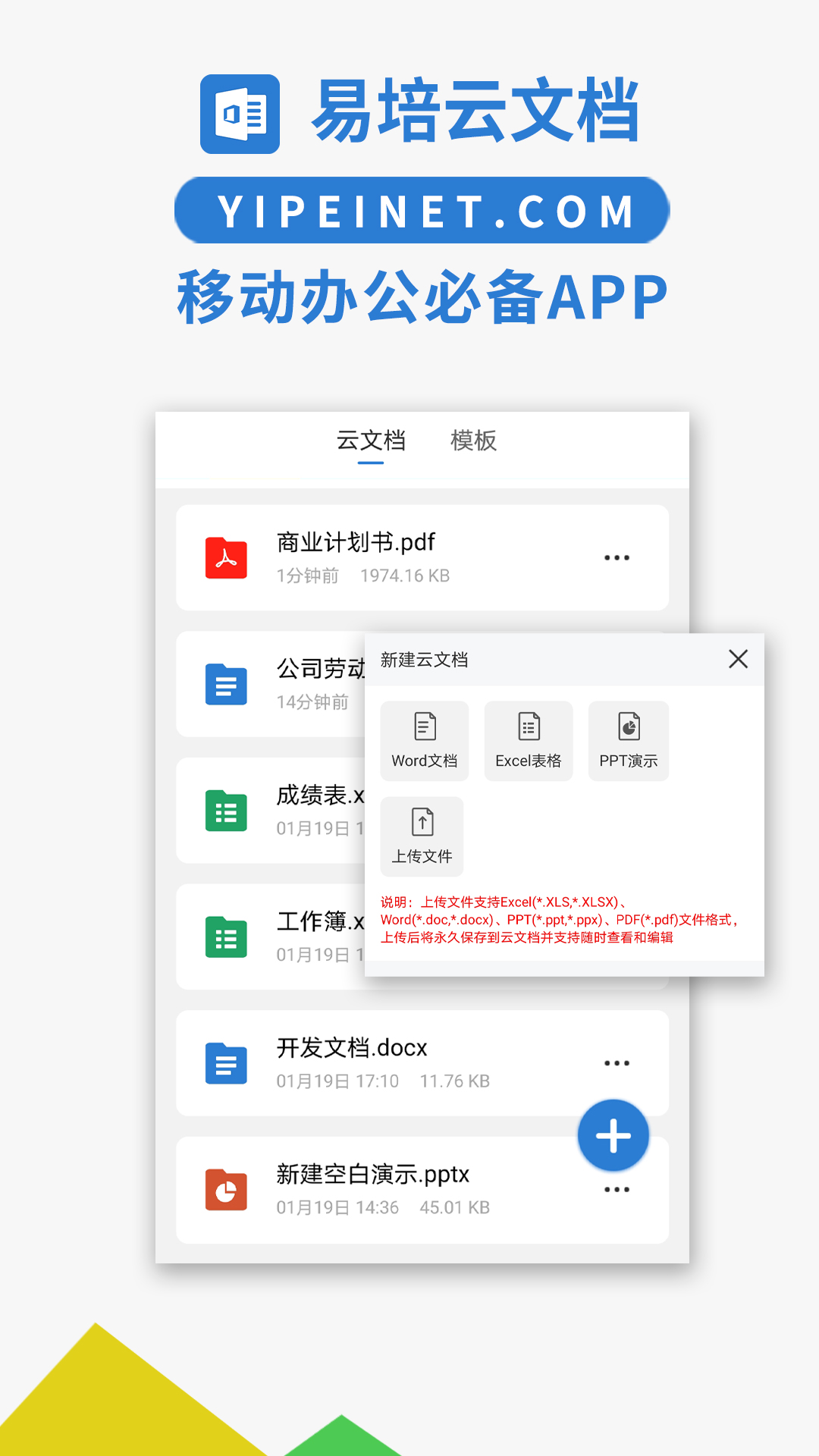 易编word文档手机版截图1