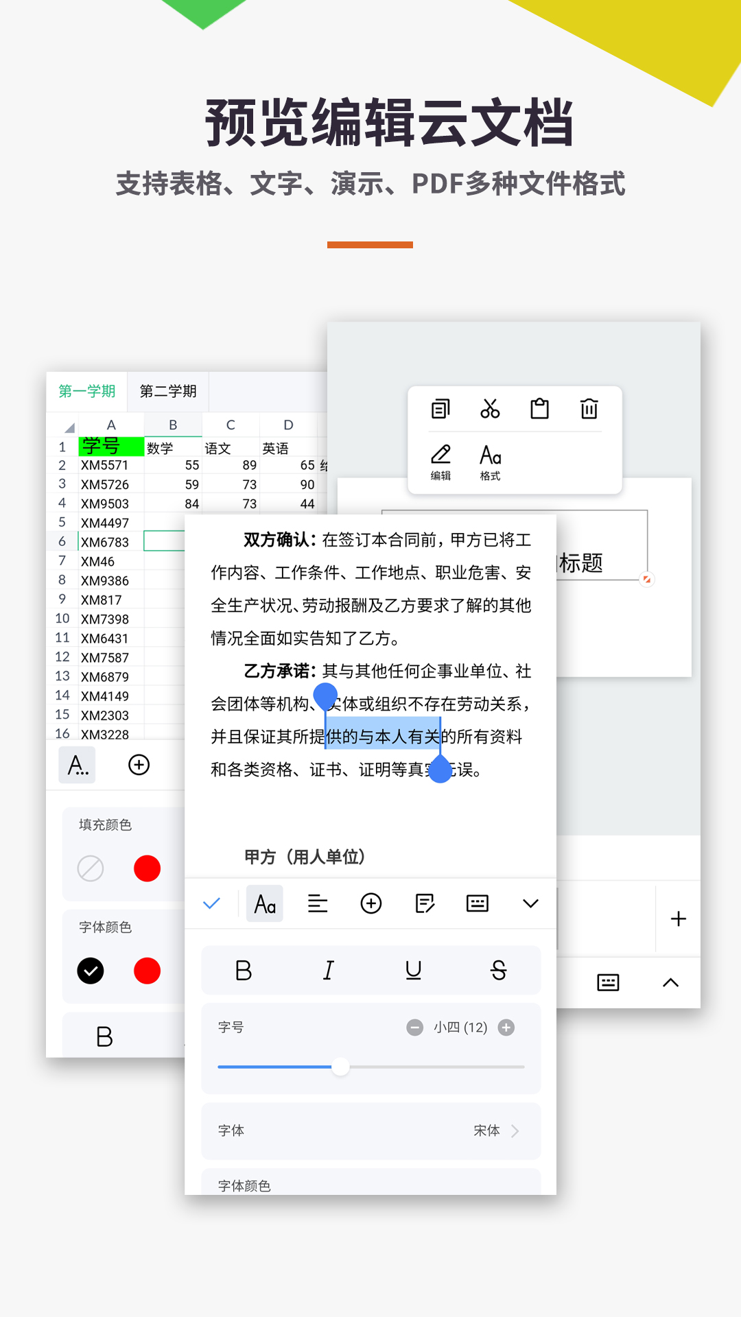 易编word文档手机版截图2