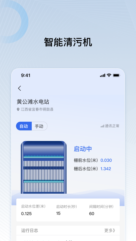 远索电站管家截图4
