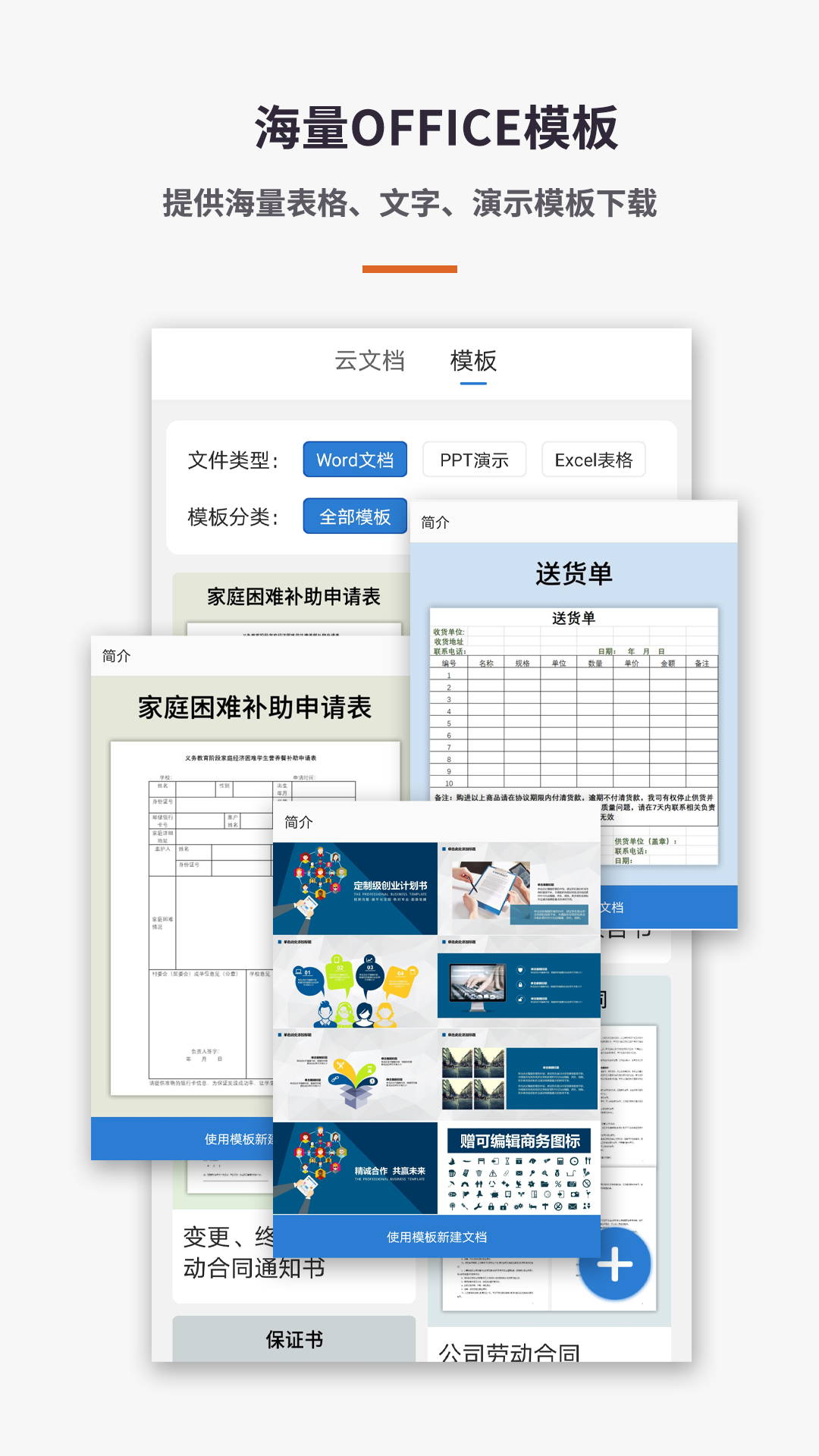 易编word文档手机版截图3
