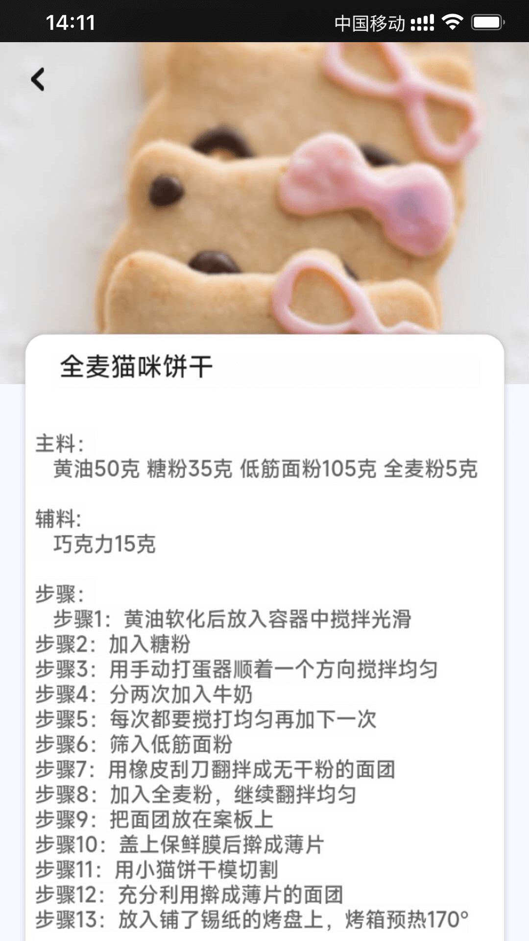 轻食计划截图3