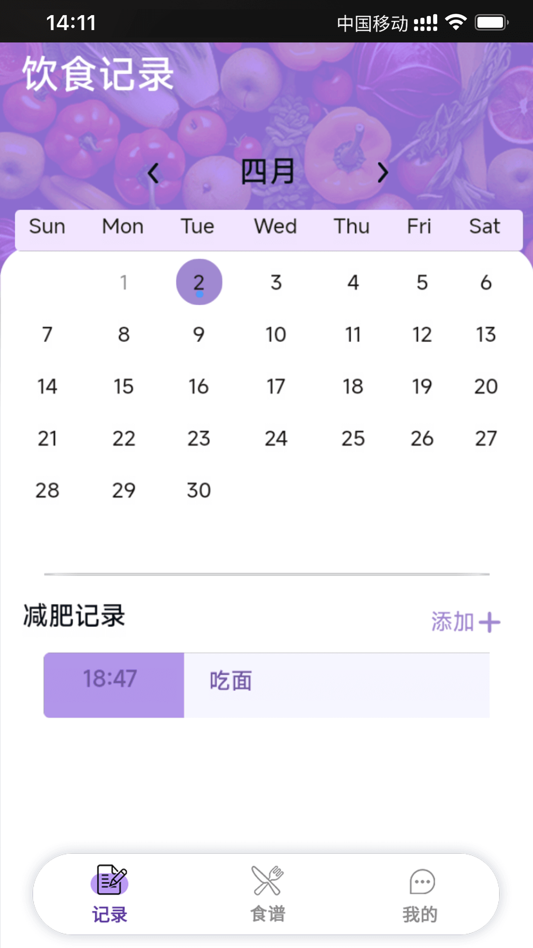 轻食计划截图2
