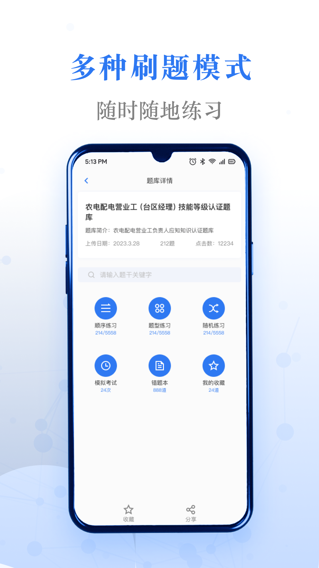 易刷题截图4
