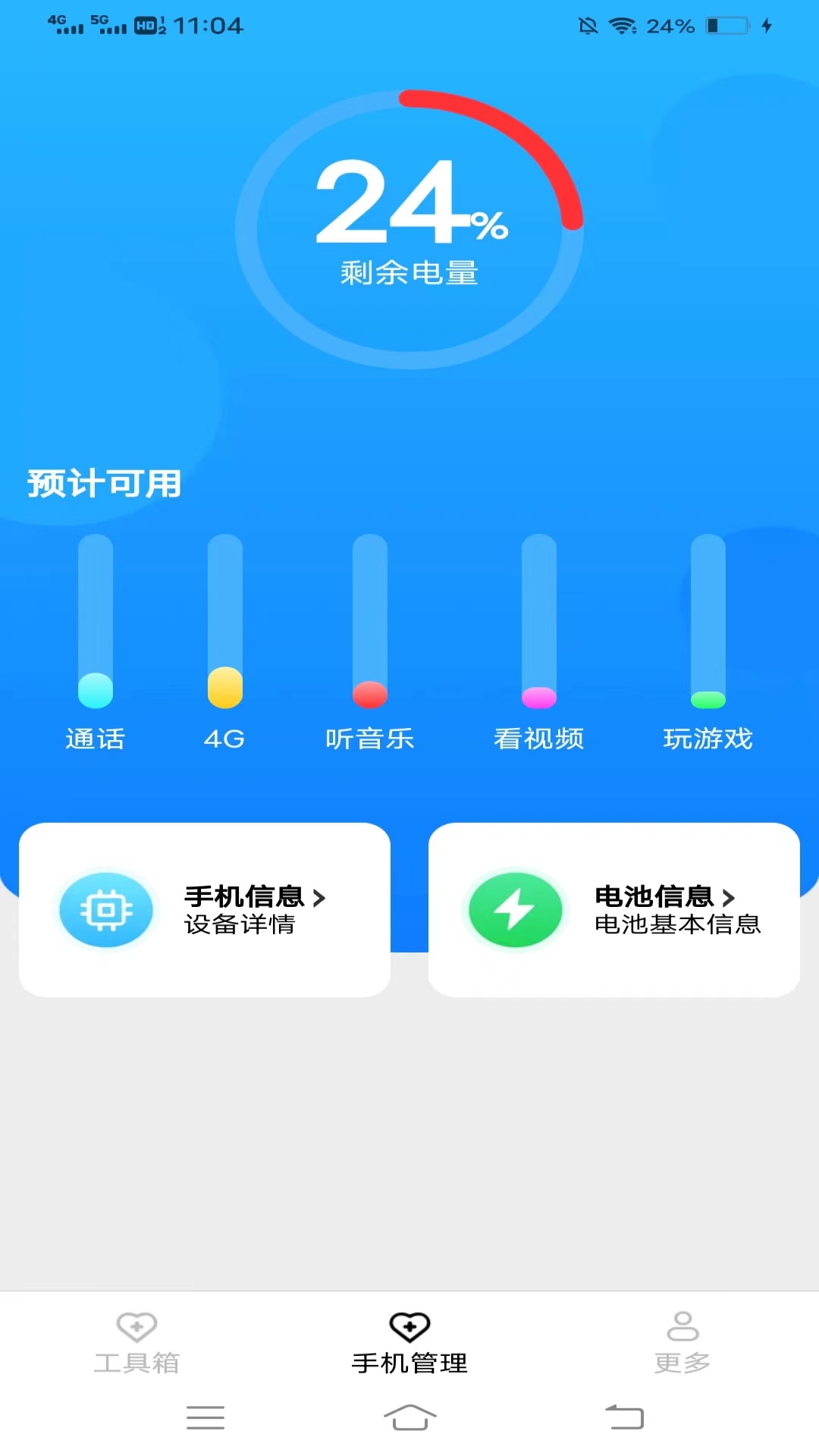 超神手机宝截图2