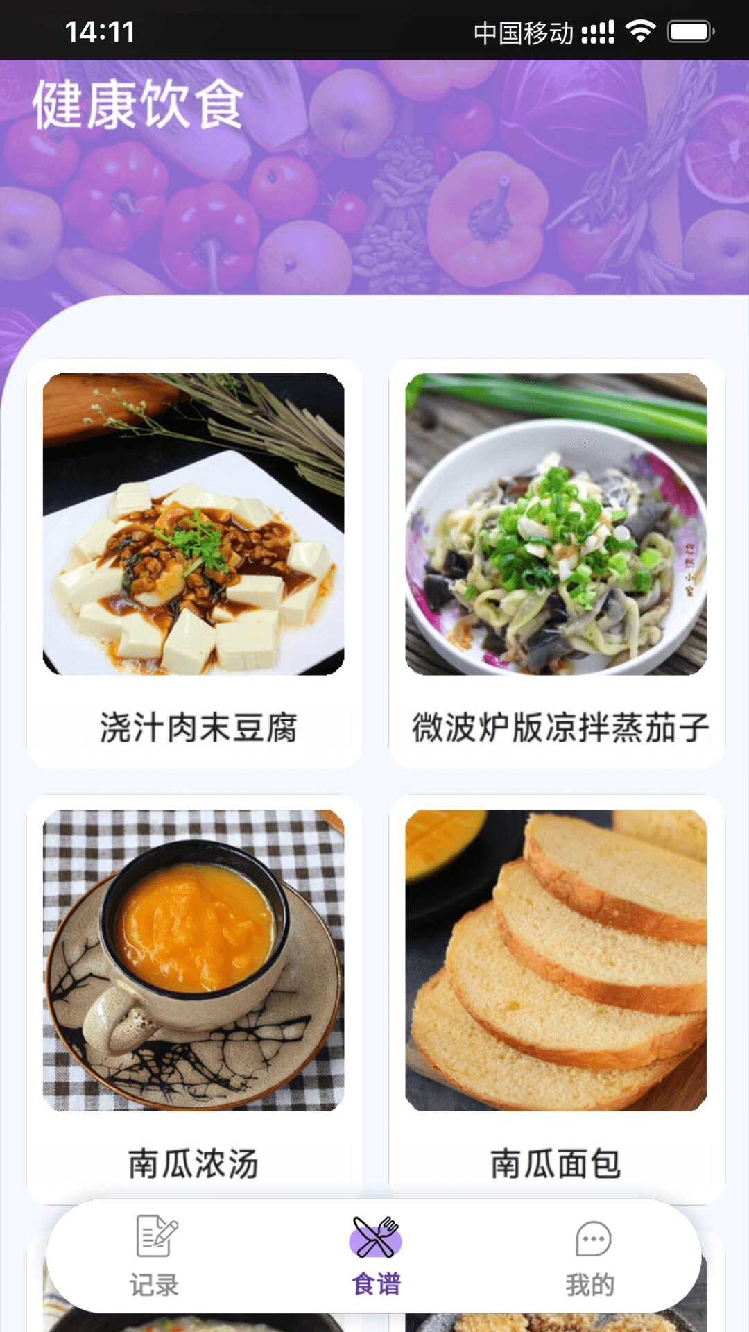 轻食计划截图1