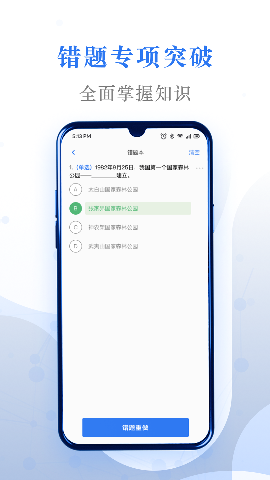 易刷题截图3