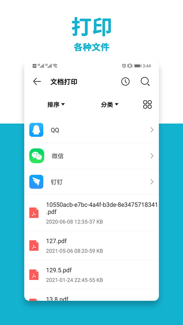 手机打印机截图1