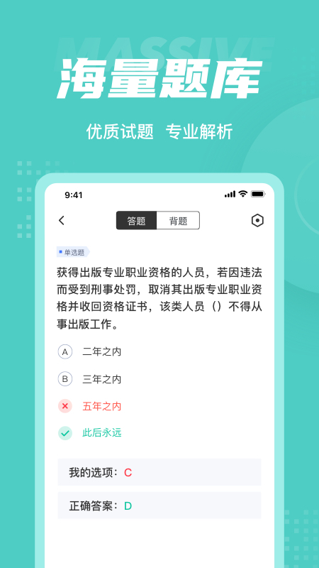 出版专业资格考试聚题库截图3