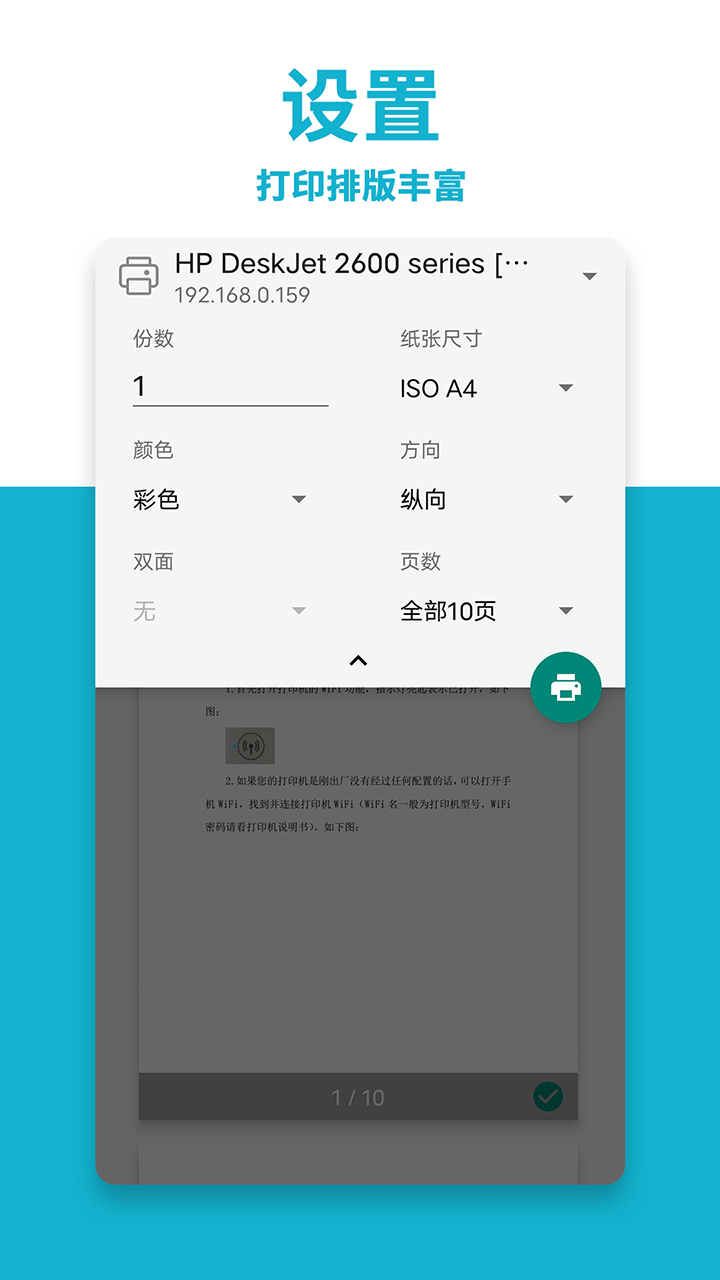 手机打印机截图5