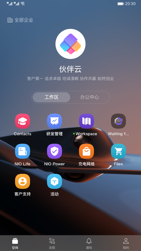 伙伴云截图1