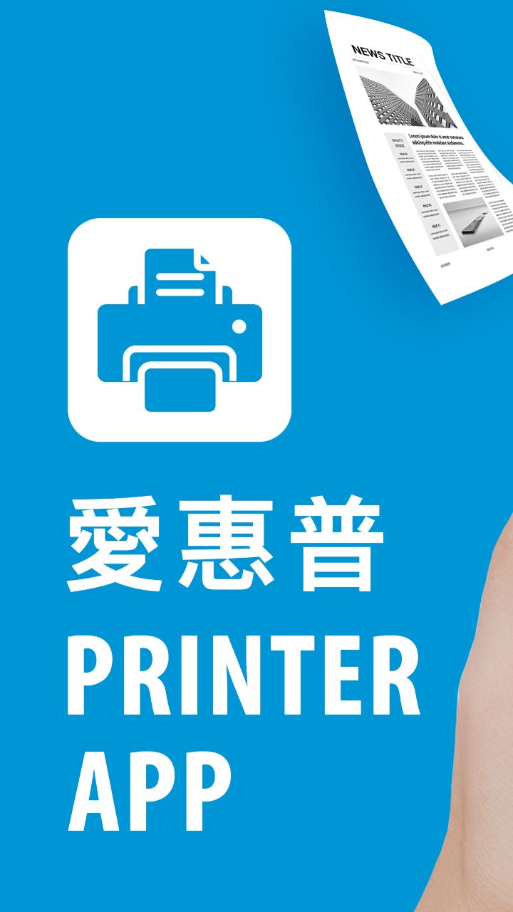 愛惠普打印机截图1