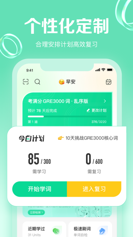 gre3000词截图1