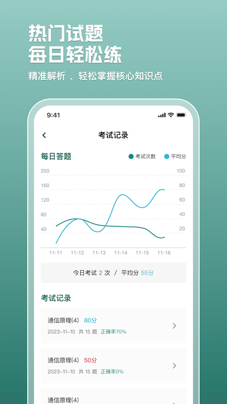 电网刷题截图4