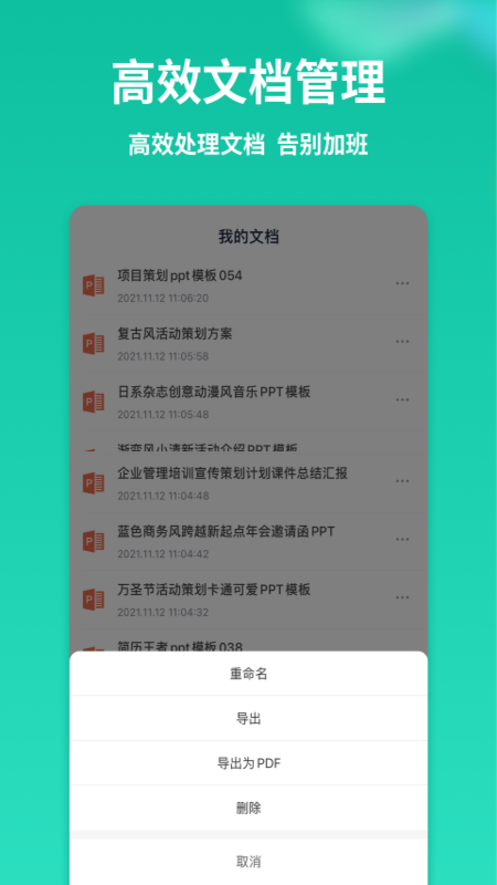 手机ppt模板汇截图4