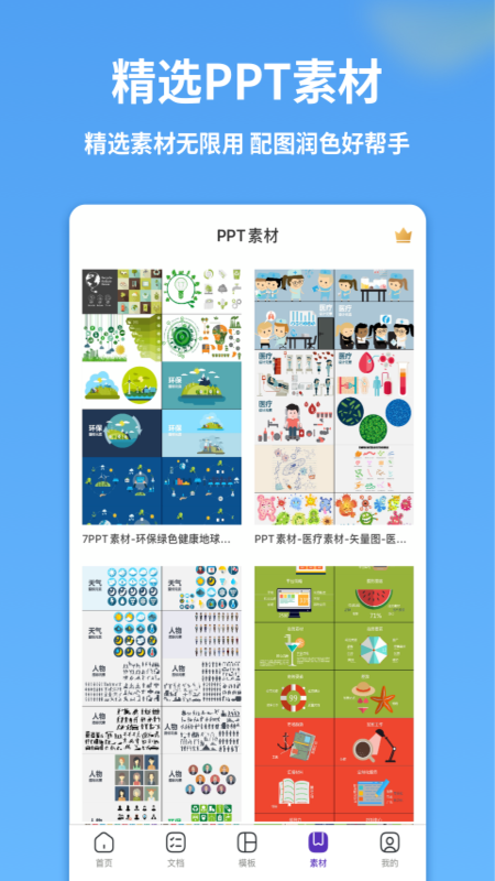 手机ppt模板汇截图2