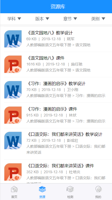 华腾同步课堂截图3