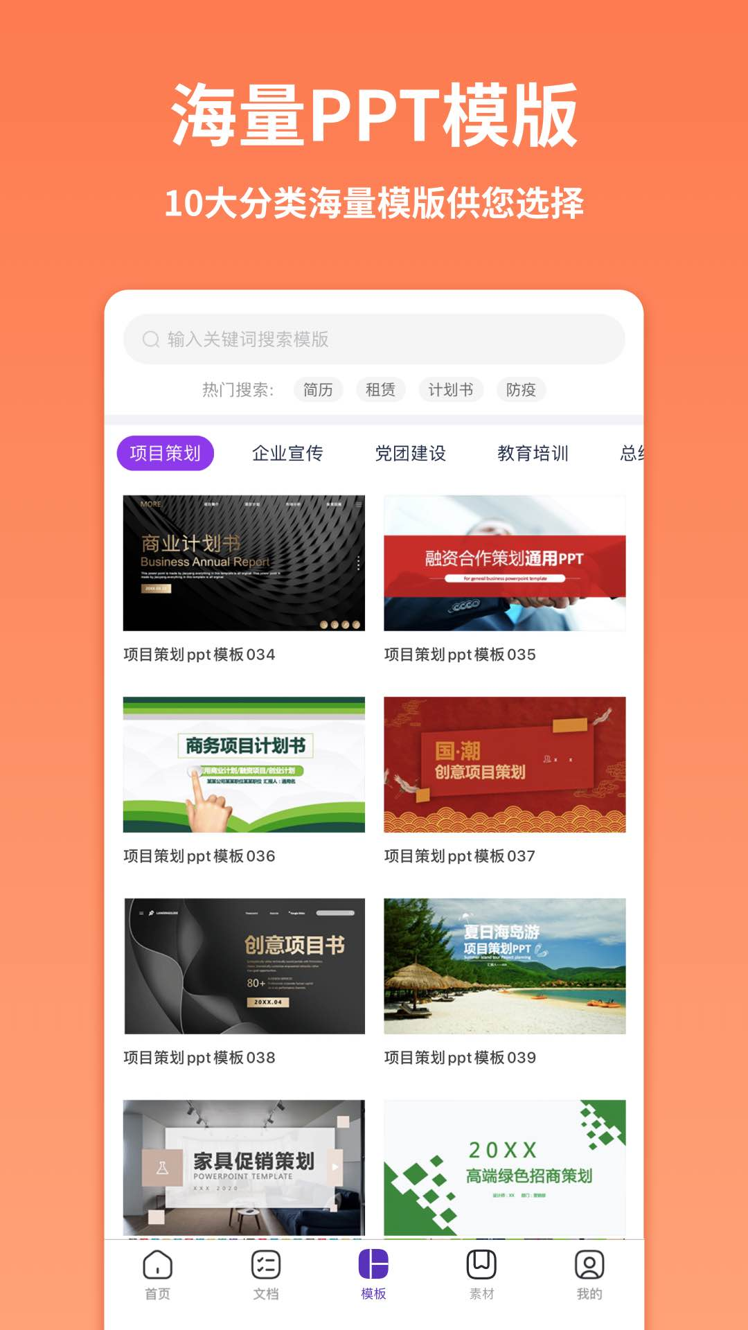 手机ppt模板汇截图3