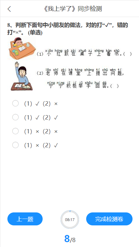 华腾同步课堂截图4