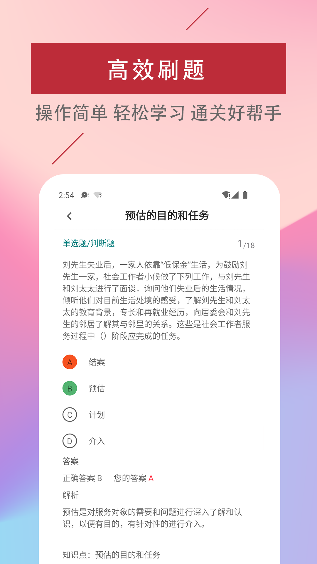 社会工作者易题库截图4