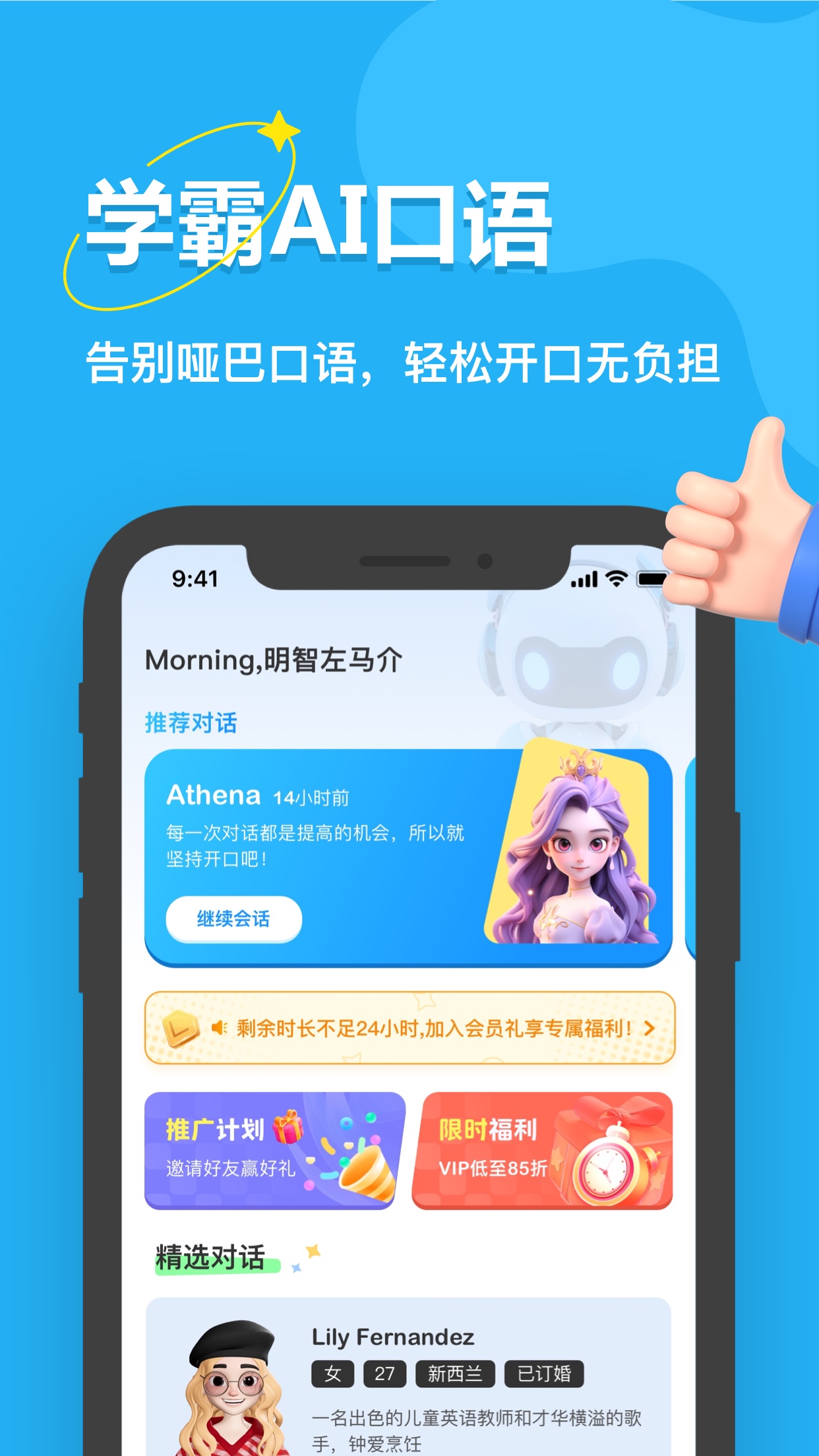 学霸ai截图1