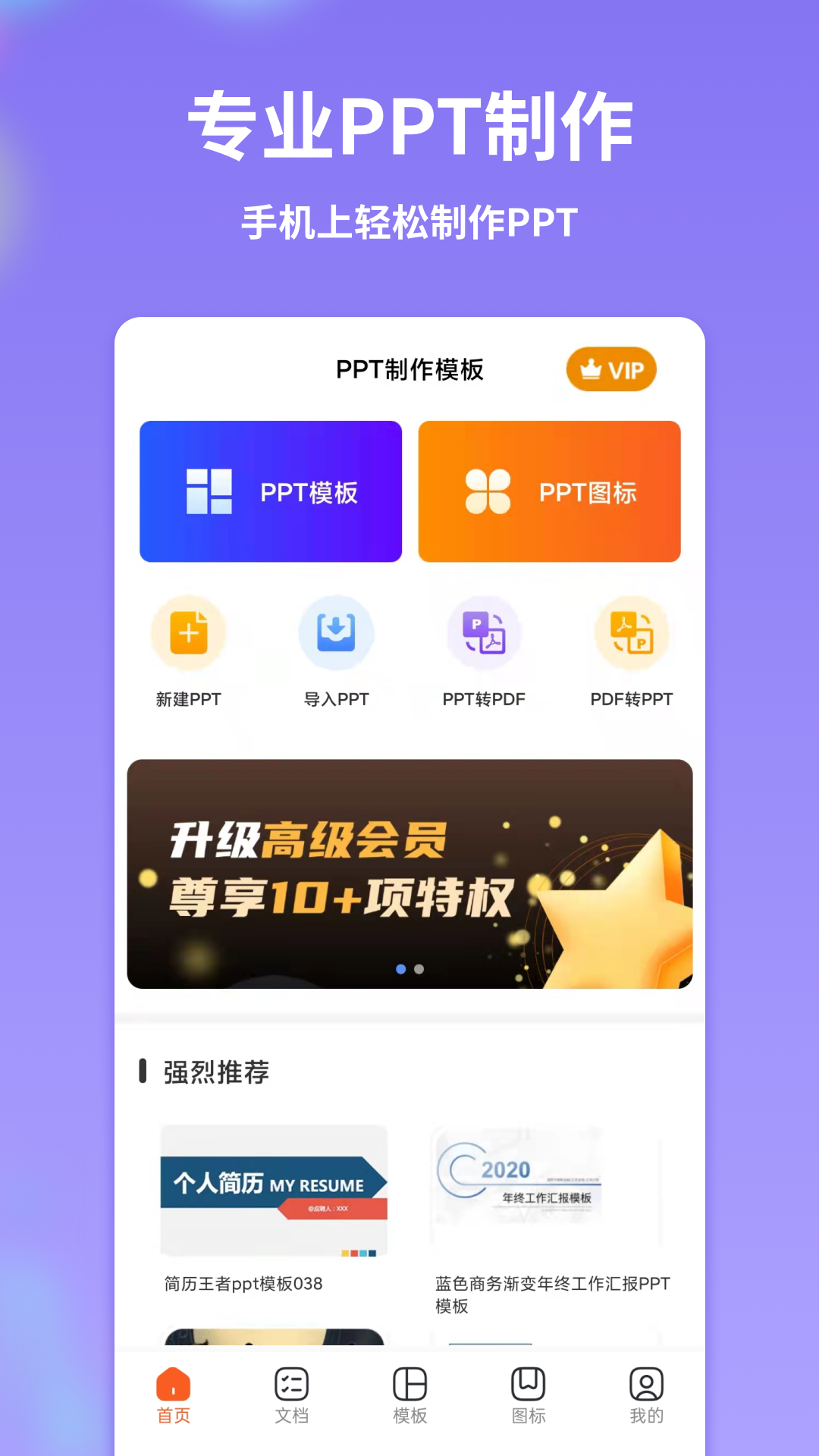 手机ppt模板汇截图1