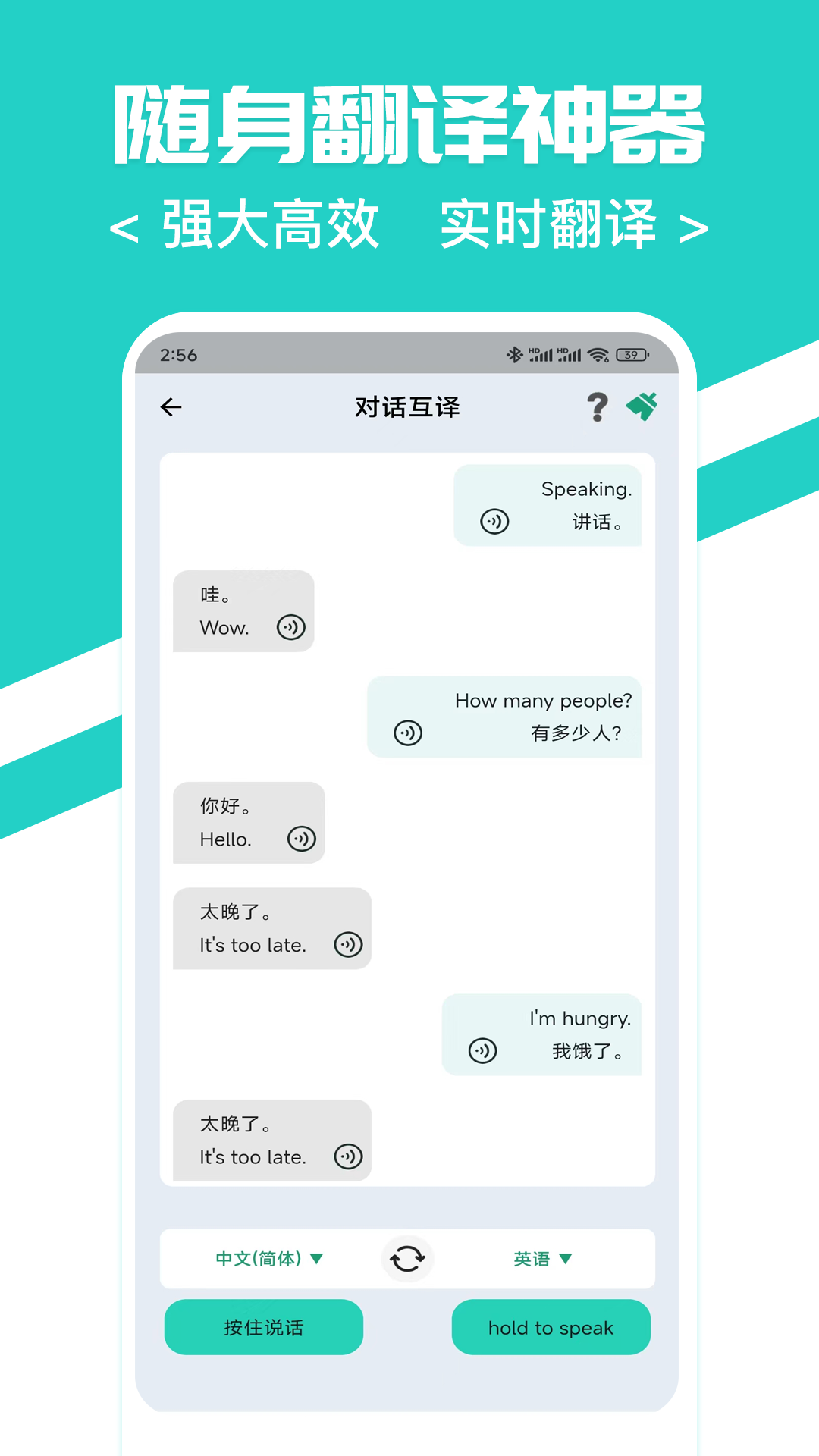 随身翻译官软件截图2