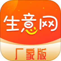 生意网厂家版