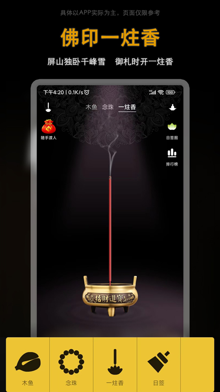 佛印截图3
