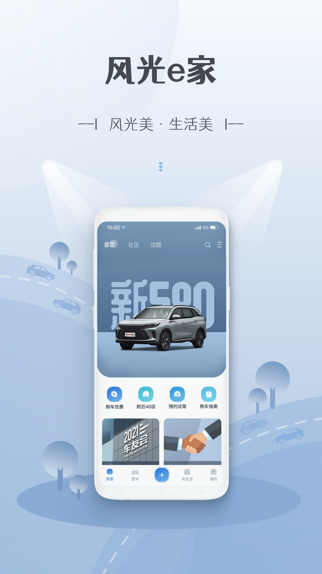 风光e家截图1