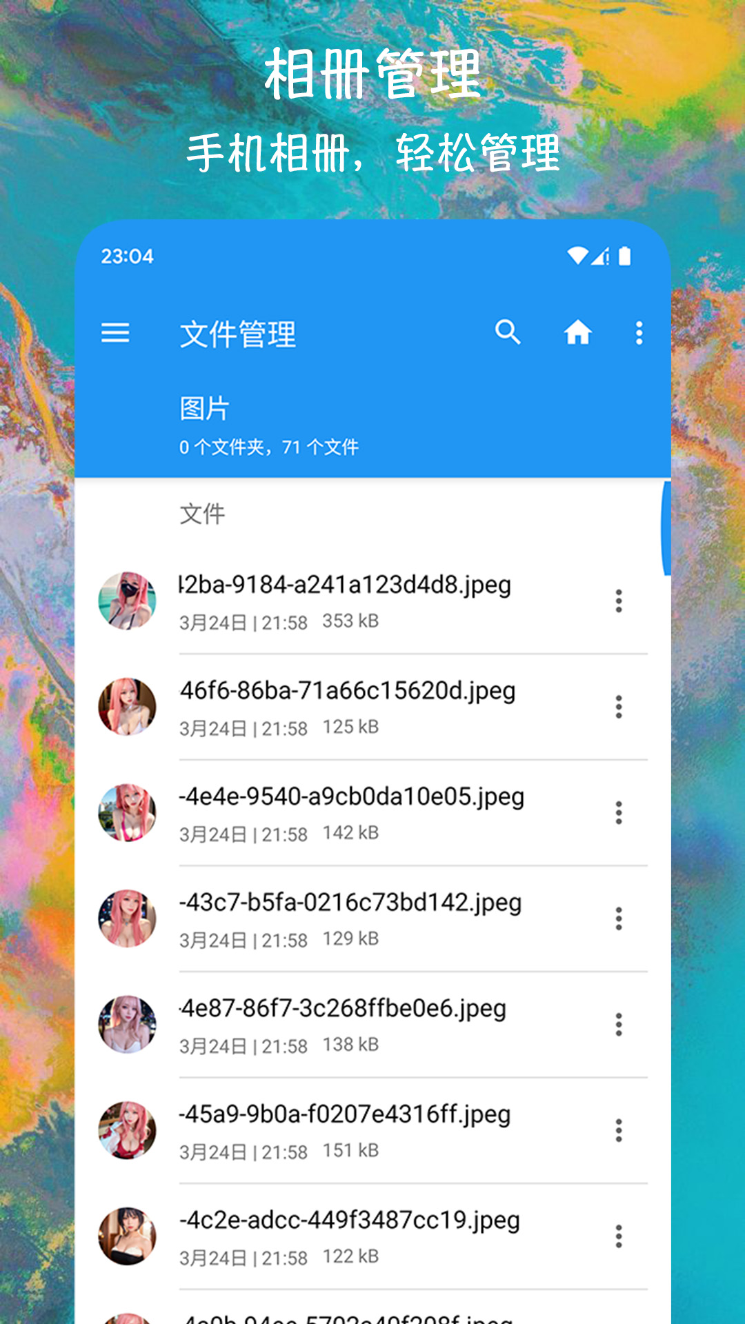 ex文件管理器截图1