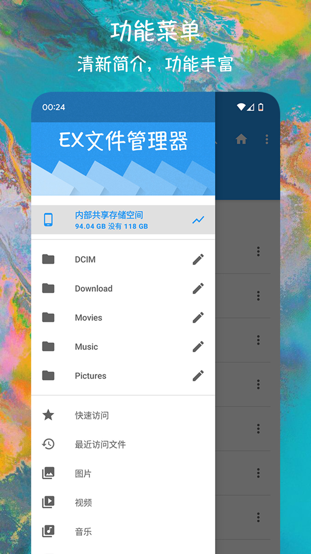 ex文件管理器截图3