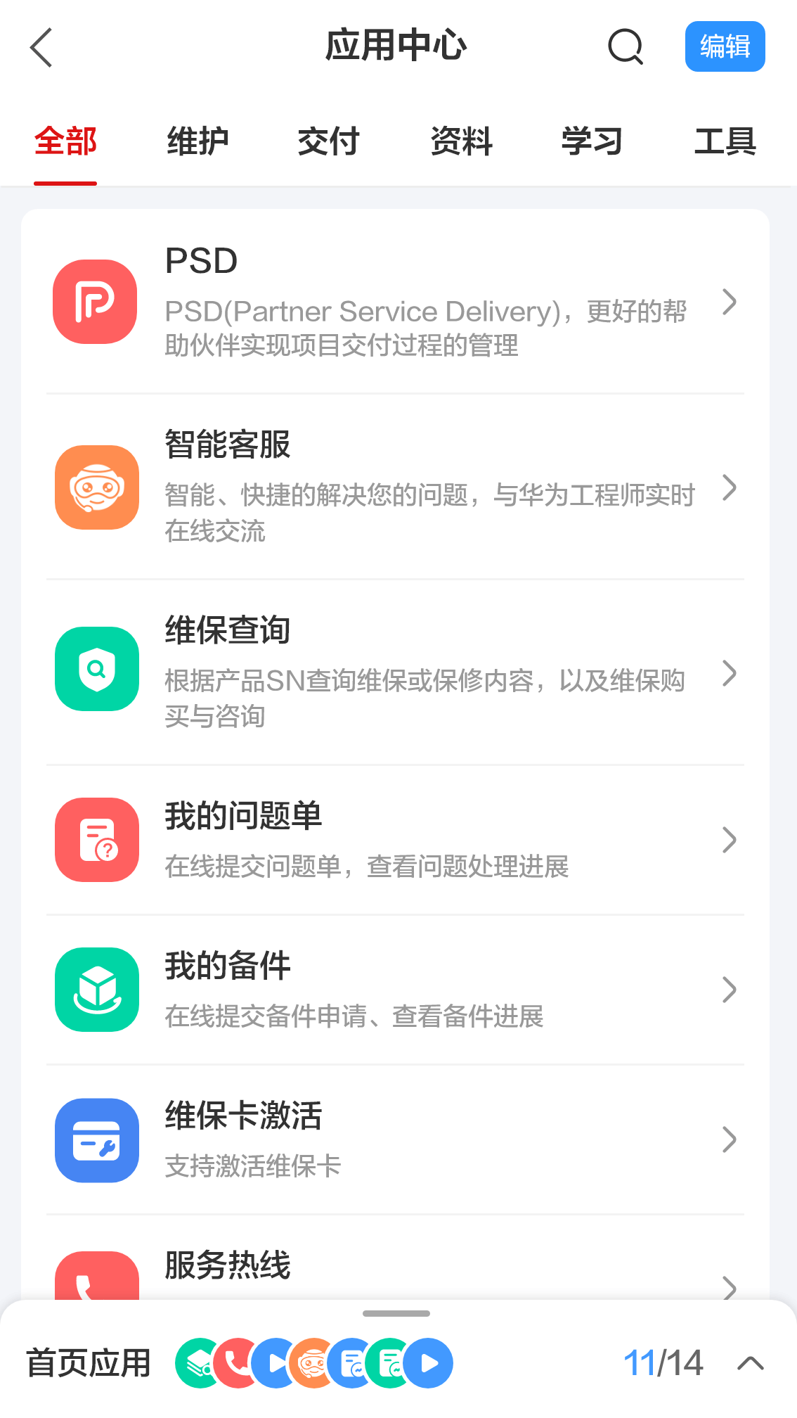 企业服务截图5
