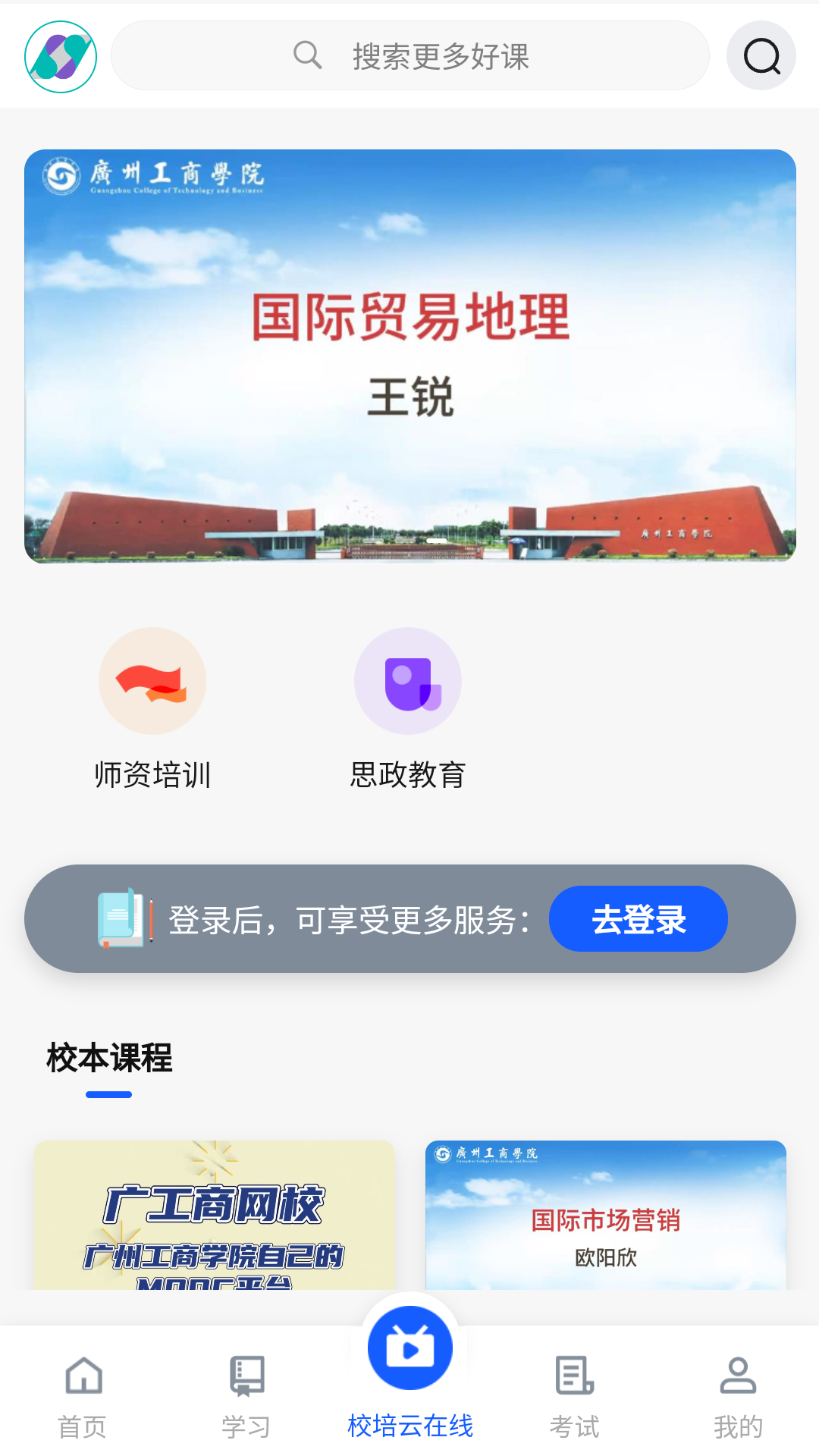 校培云截图2