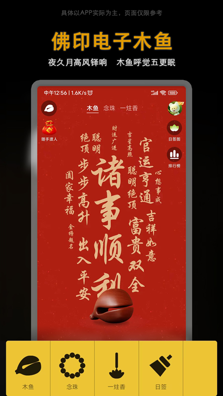 佛印截图1
