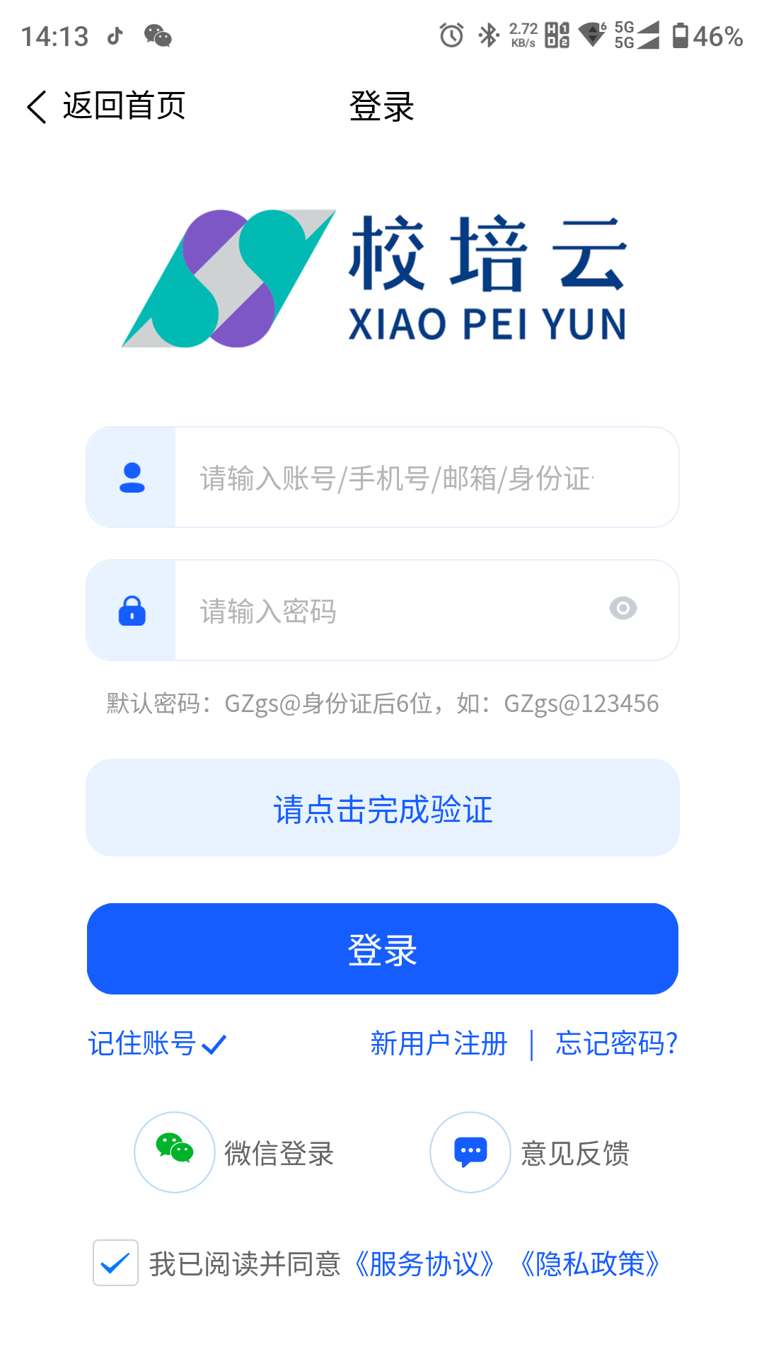 校培云截图3