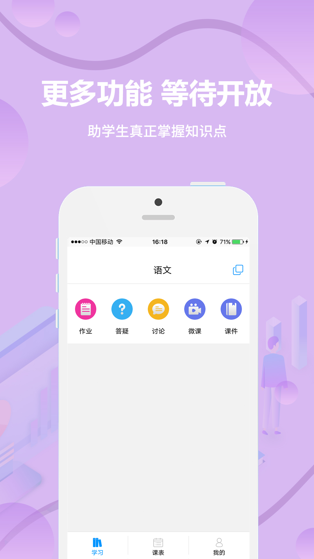 云课堂学生端截图4