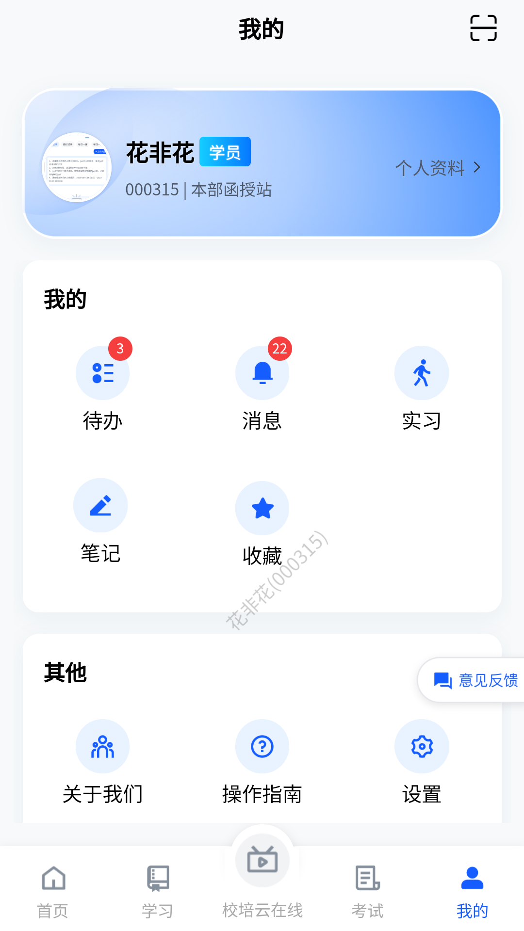校培云截图4