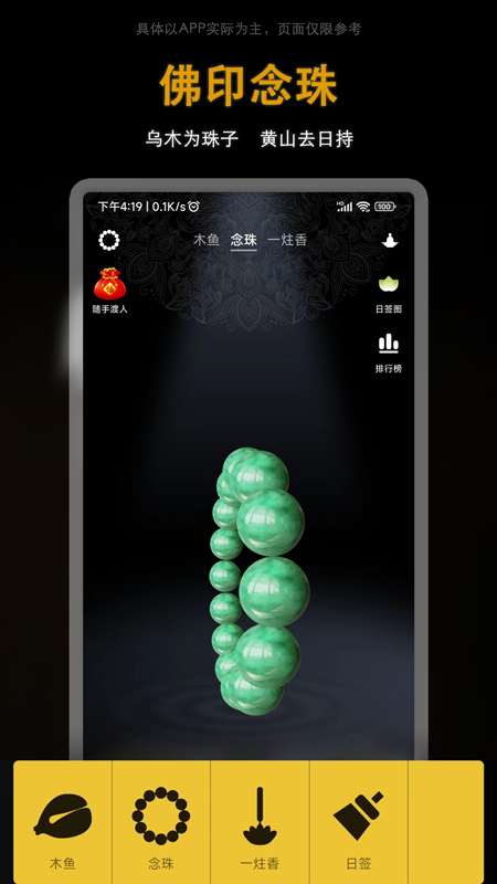 佛印截图2