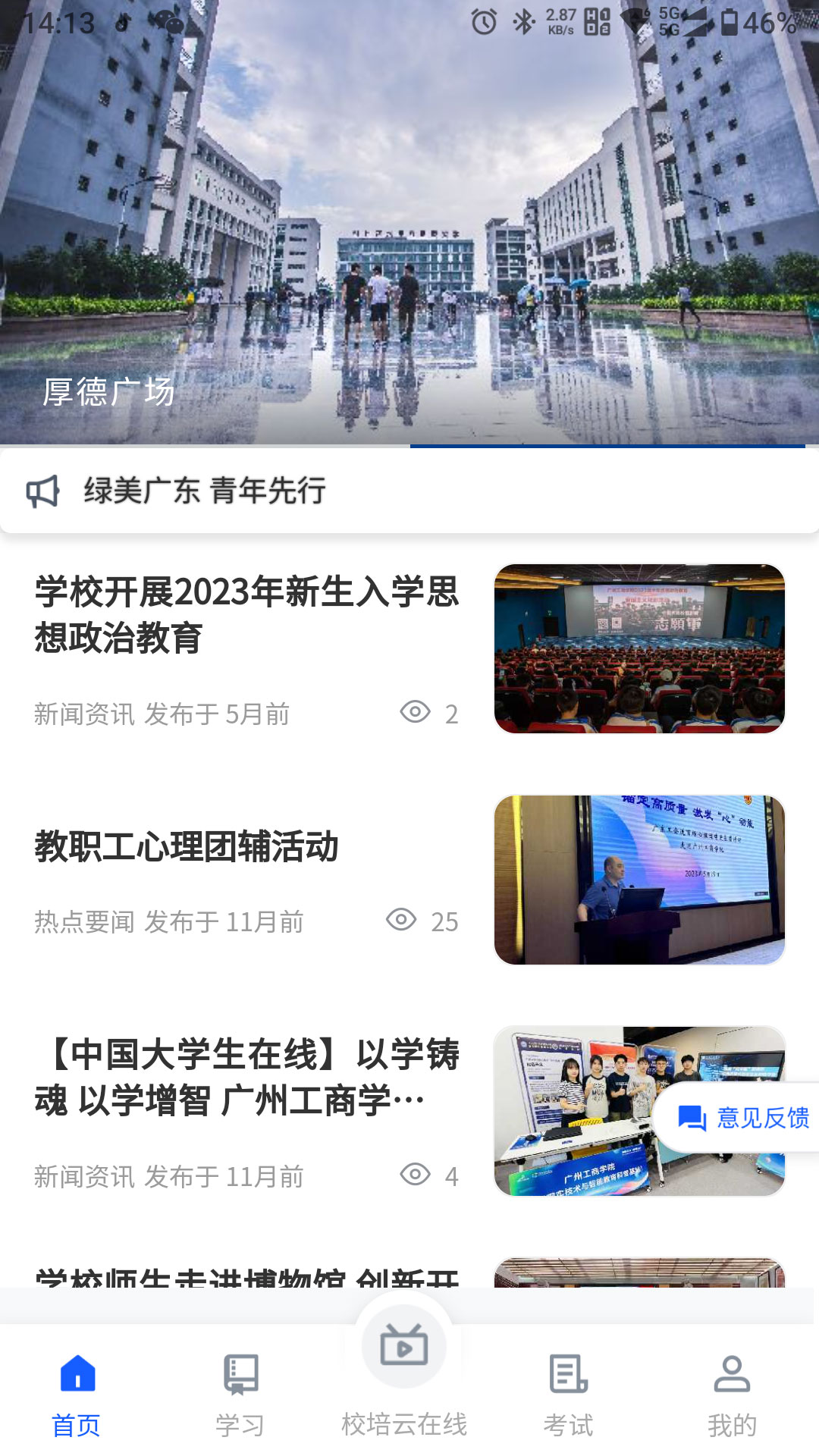 校培云截图1