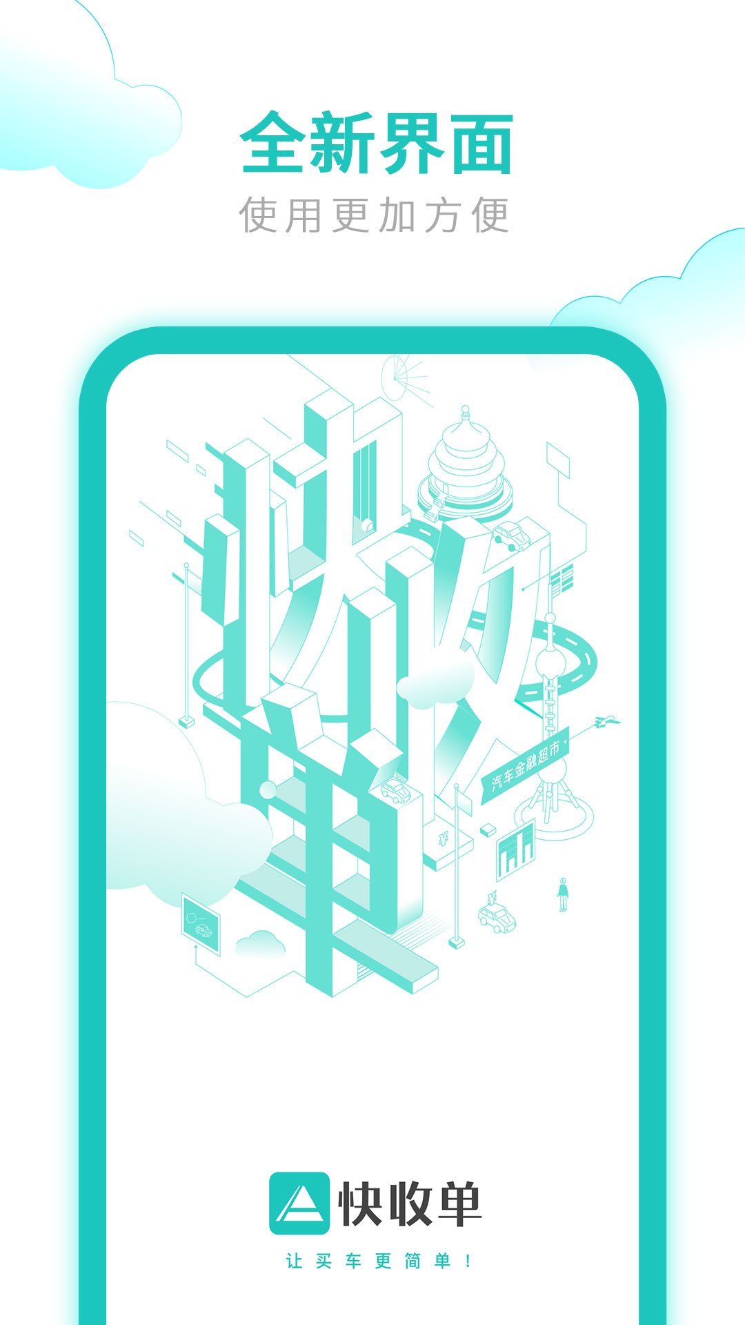 快收单截图1