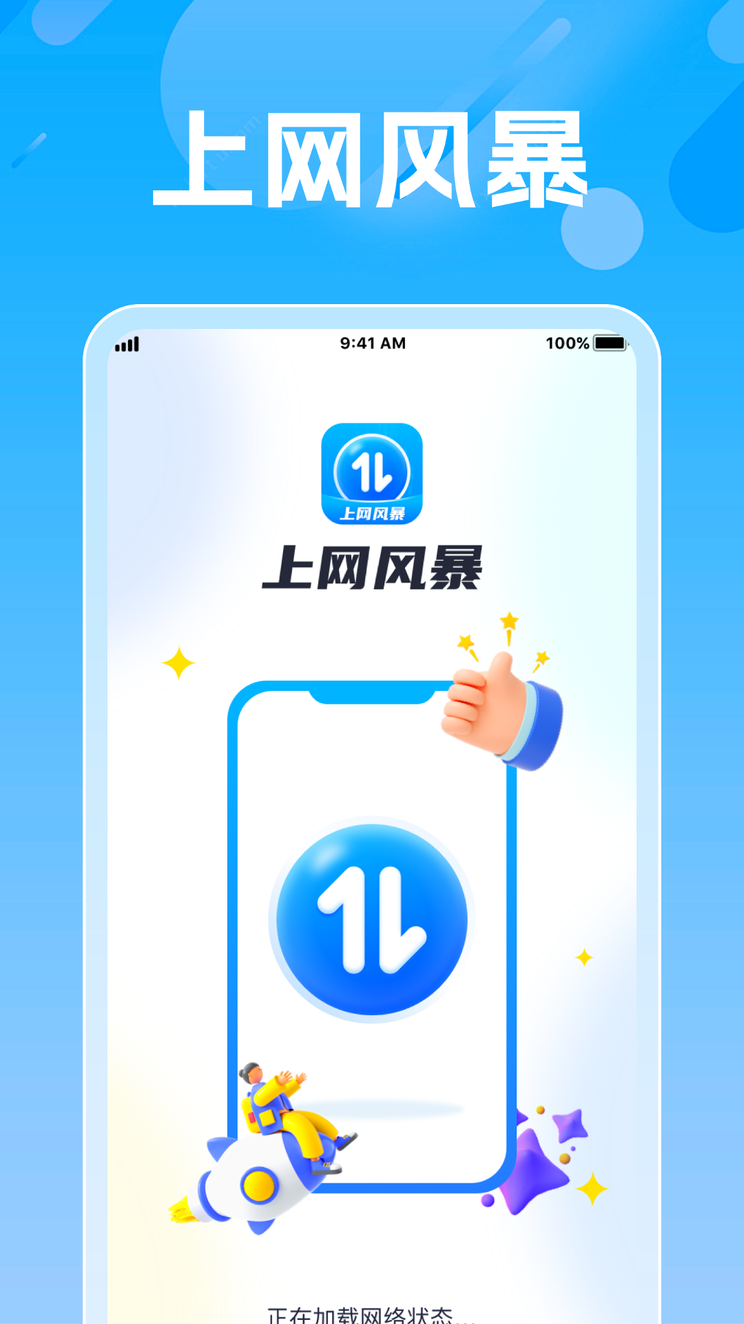 上网风暴截图1