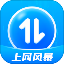 上网风暴