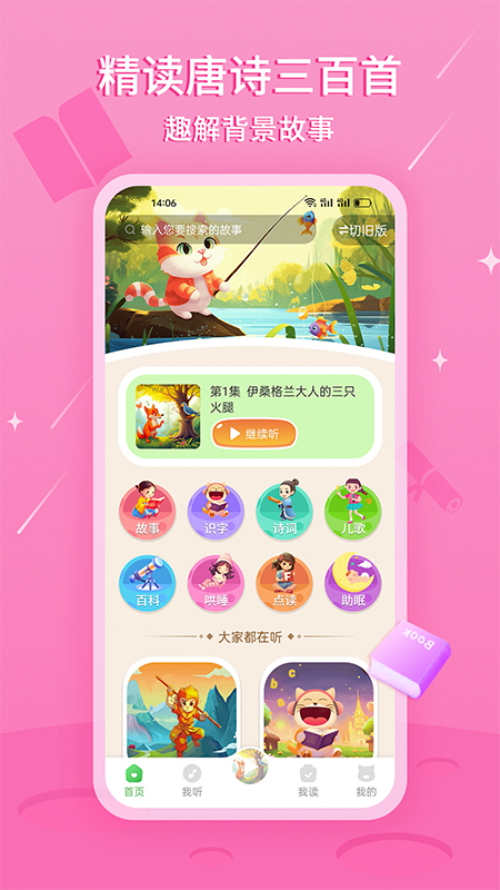 大嘴讲故事截图1