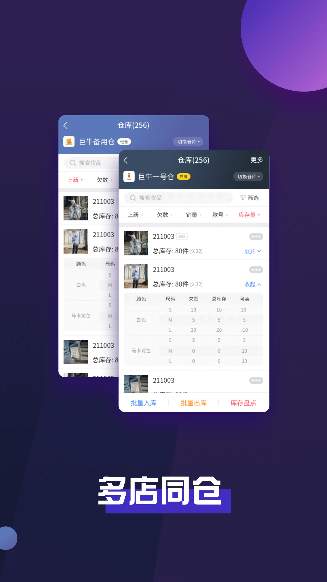 巨牛旺铺v2截图2