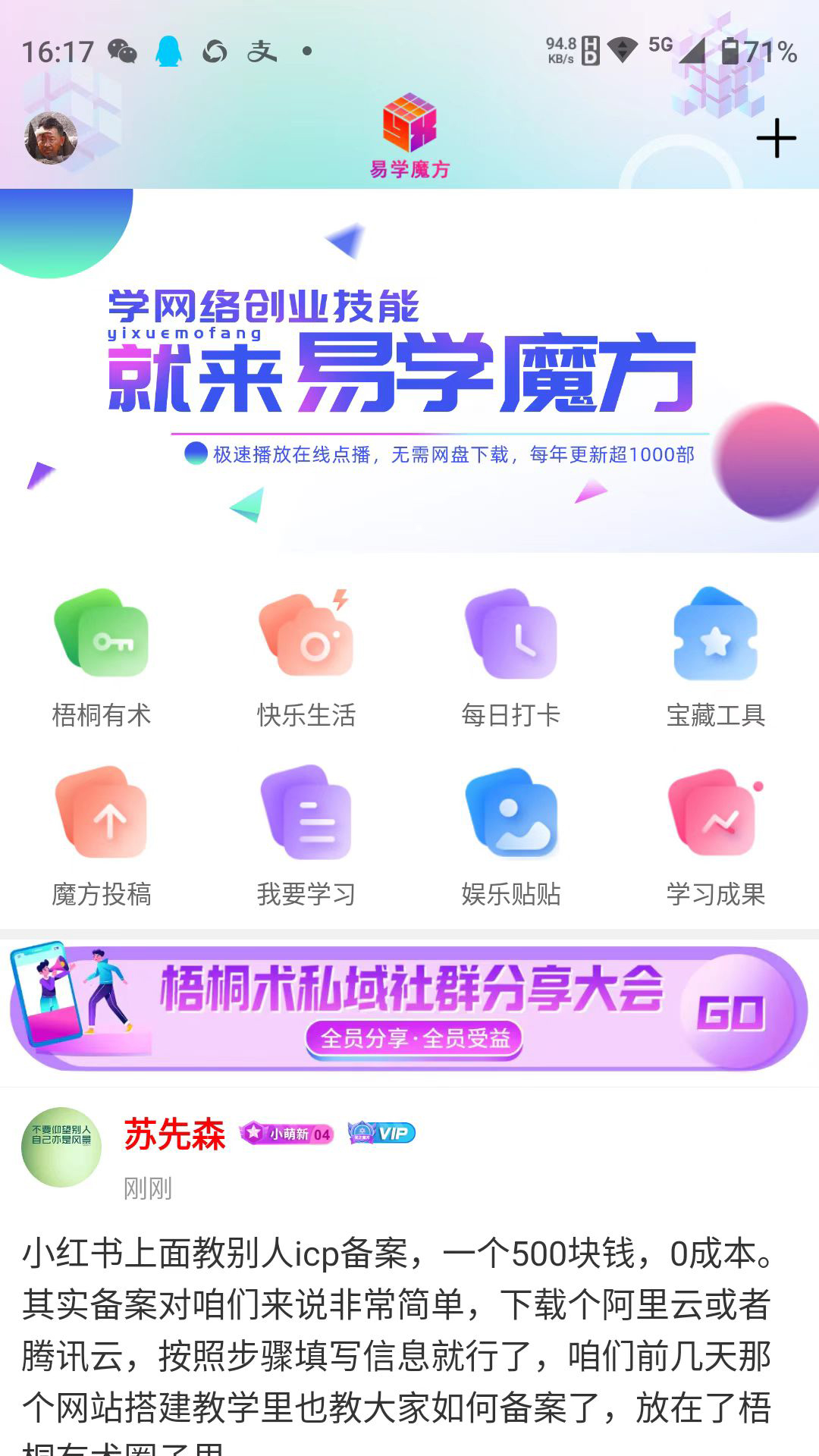 易学魔方截图2
