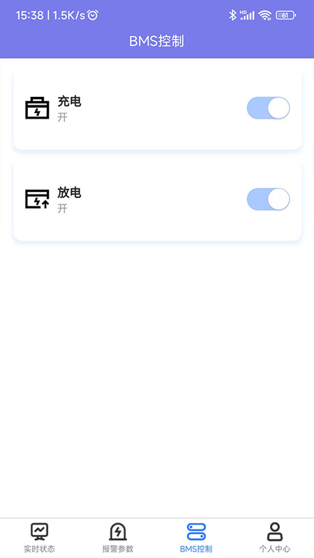 锦轩锂电管理截图3