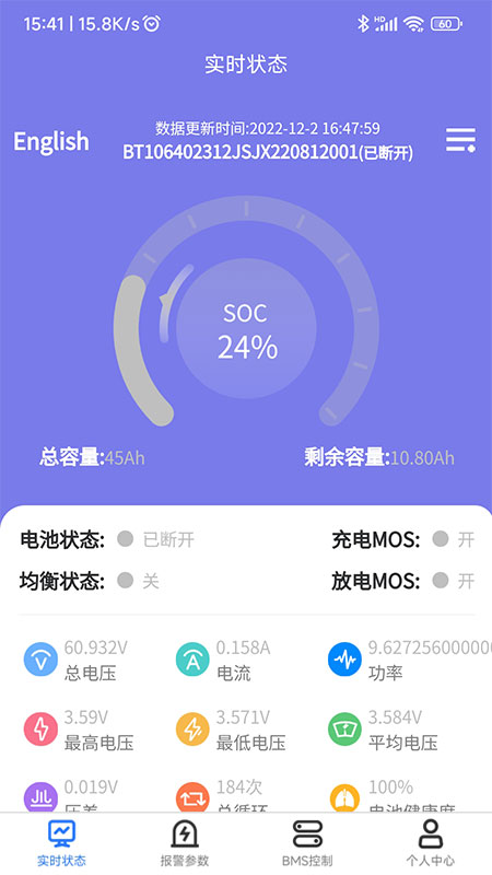 锦轩锂电管理截图1
