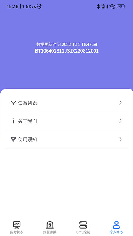 锦轩锂电管理截图4