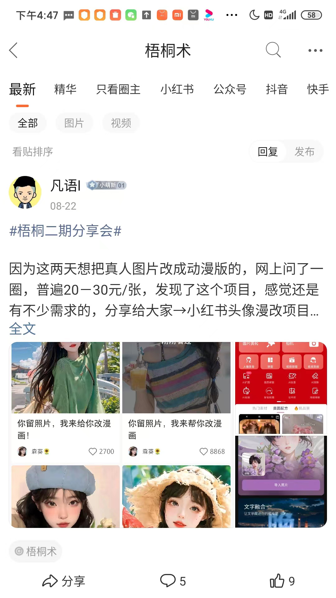 易学魔方截图5