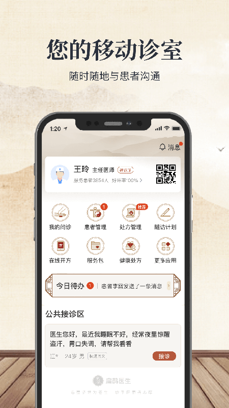 扁鹊医生截图1